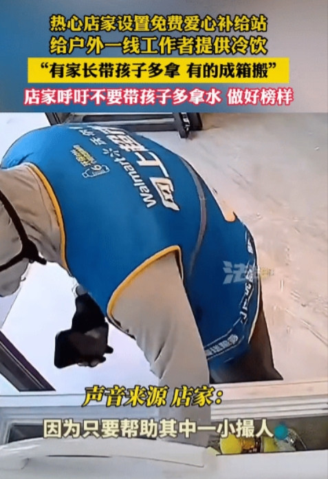 福建一便利店老板出于好意，为环卫工、外卖员等户外辛苦工作的人准备了免费冷饮，方便