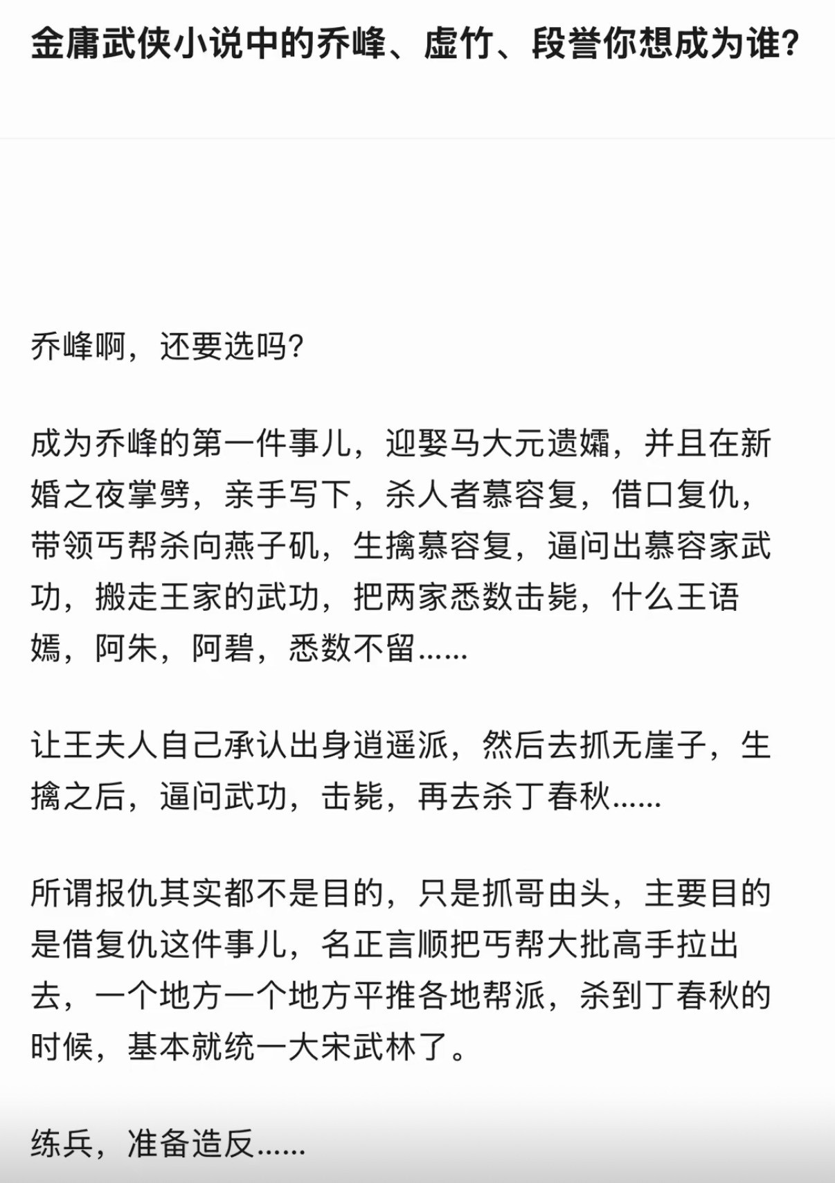 金庸武侠小说中的乔峰、虚竹、段誉你想成为谁？​​​
