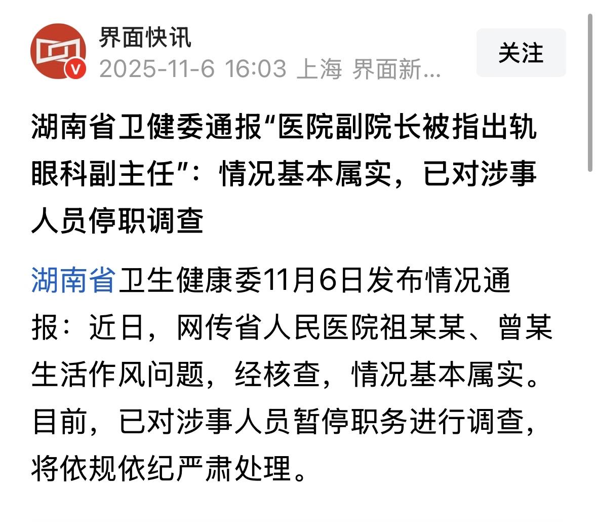 很多人认为，湖南省人民医院院长科主任出轨的事，应该是隐藏在医院值班室里的针孔摄像