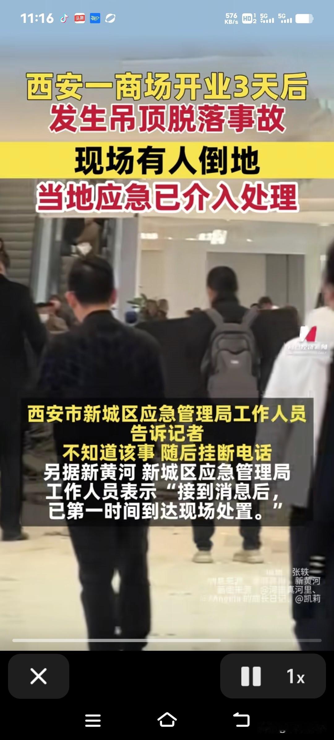 开业才三天就出状况！西安龙湖长乐天街的吊顶突然砸落，现场一片混乱。视频里