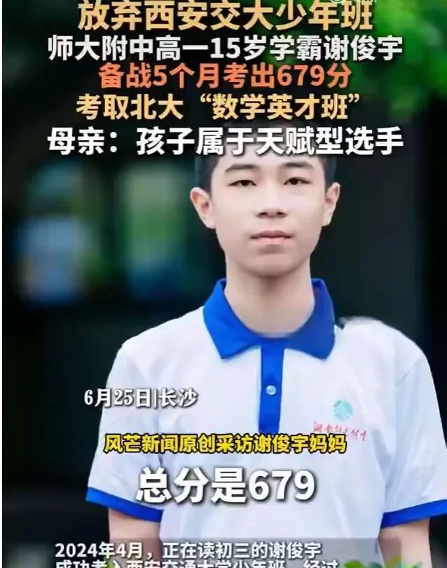 可谓英雄出少年，湖南长沙，年仅15岁的高一生谢俊宇，备战高考5个月，最后以总分