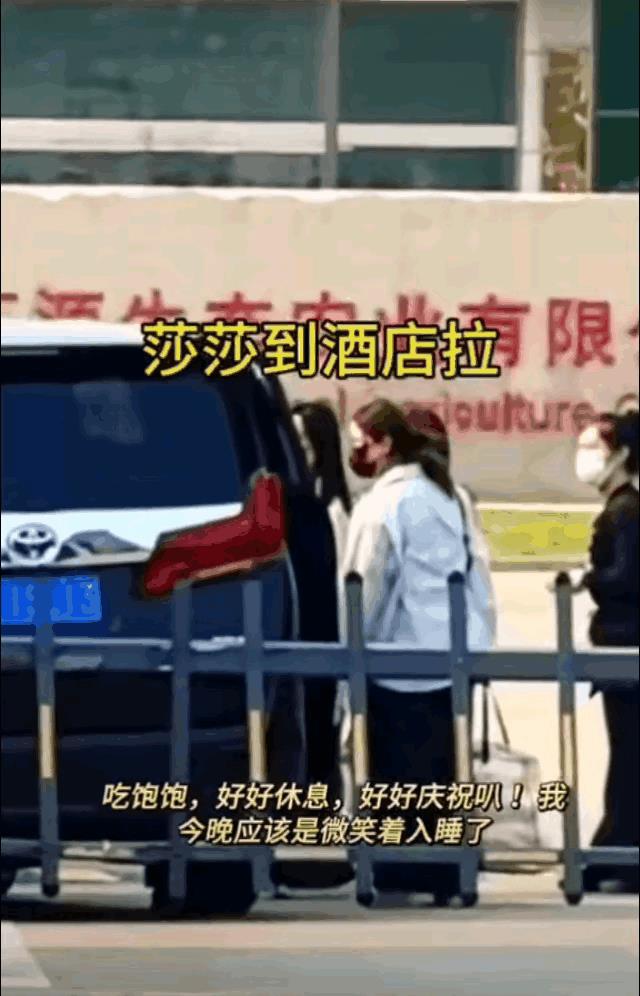 盼星星盼月亮，终于等到莎莎抵达雄安。从一辆冀A的车上下来，莎莎就直接进到酒