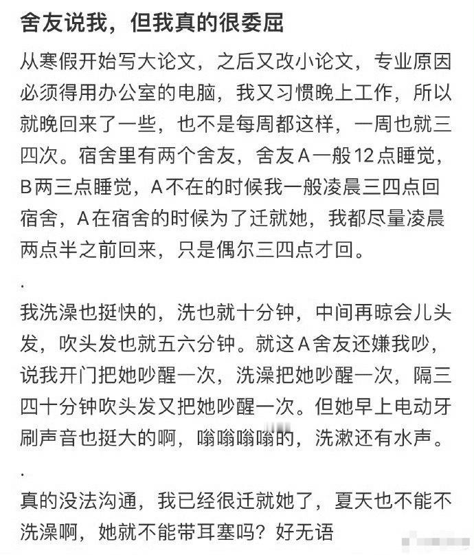 舍友说我，但我真的很委屈[裂开]​​​