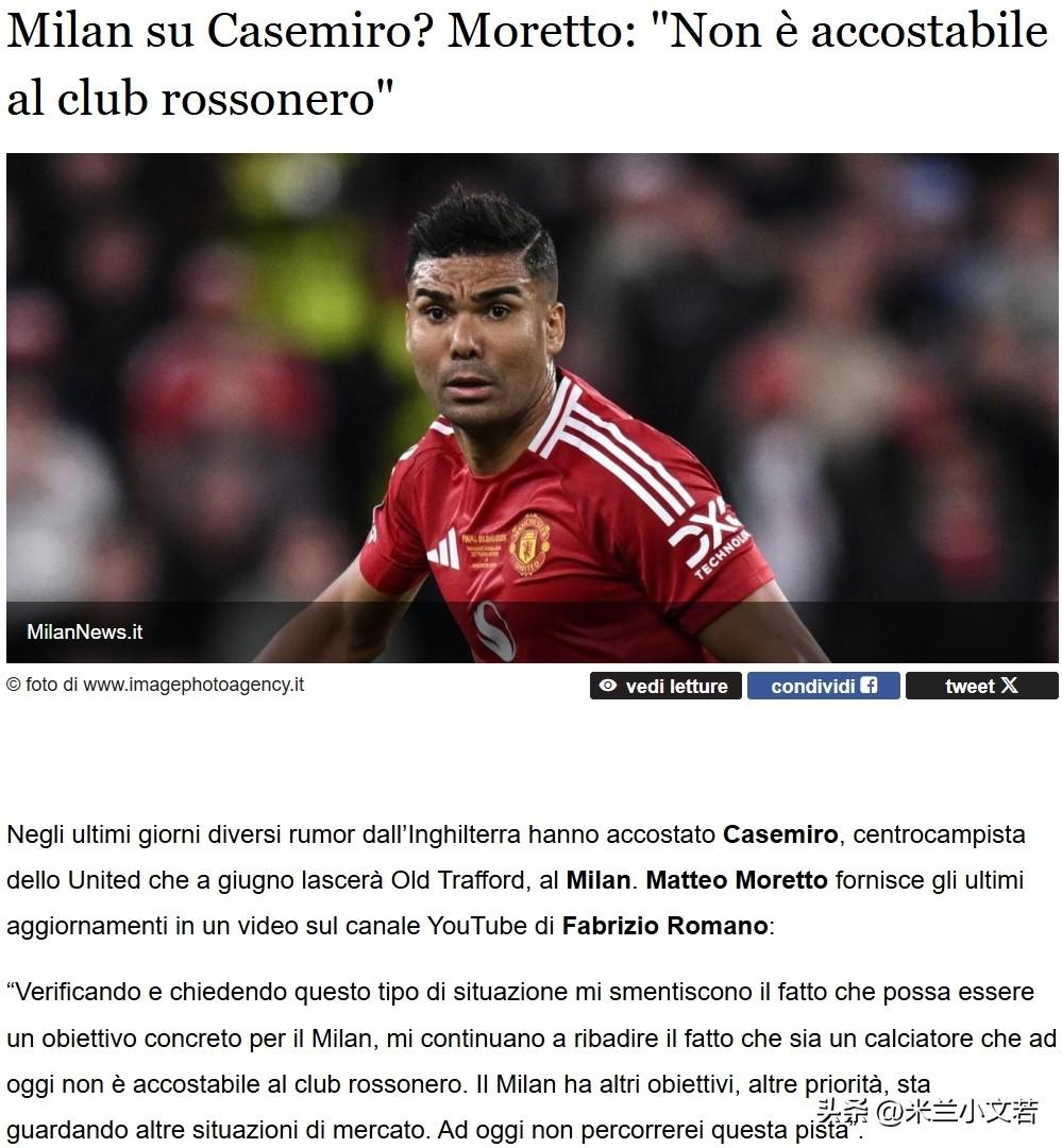 米兰不会在夏季窗口购买卡塞米罗，莫雷托辟谣了米兰与卡塞米罗的传闻。最近都是关于米