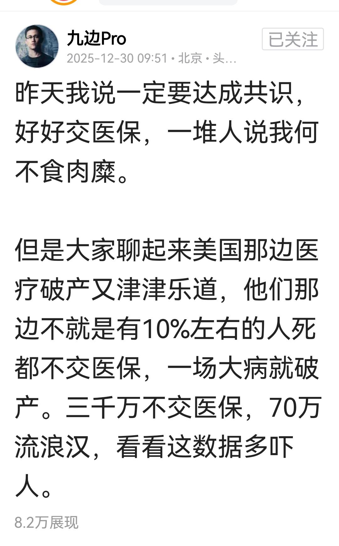 有个人没交医保，结果扁桃体手术，花了5000多，全部自费[捂脸哭]。好多人不交