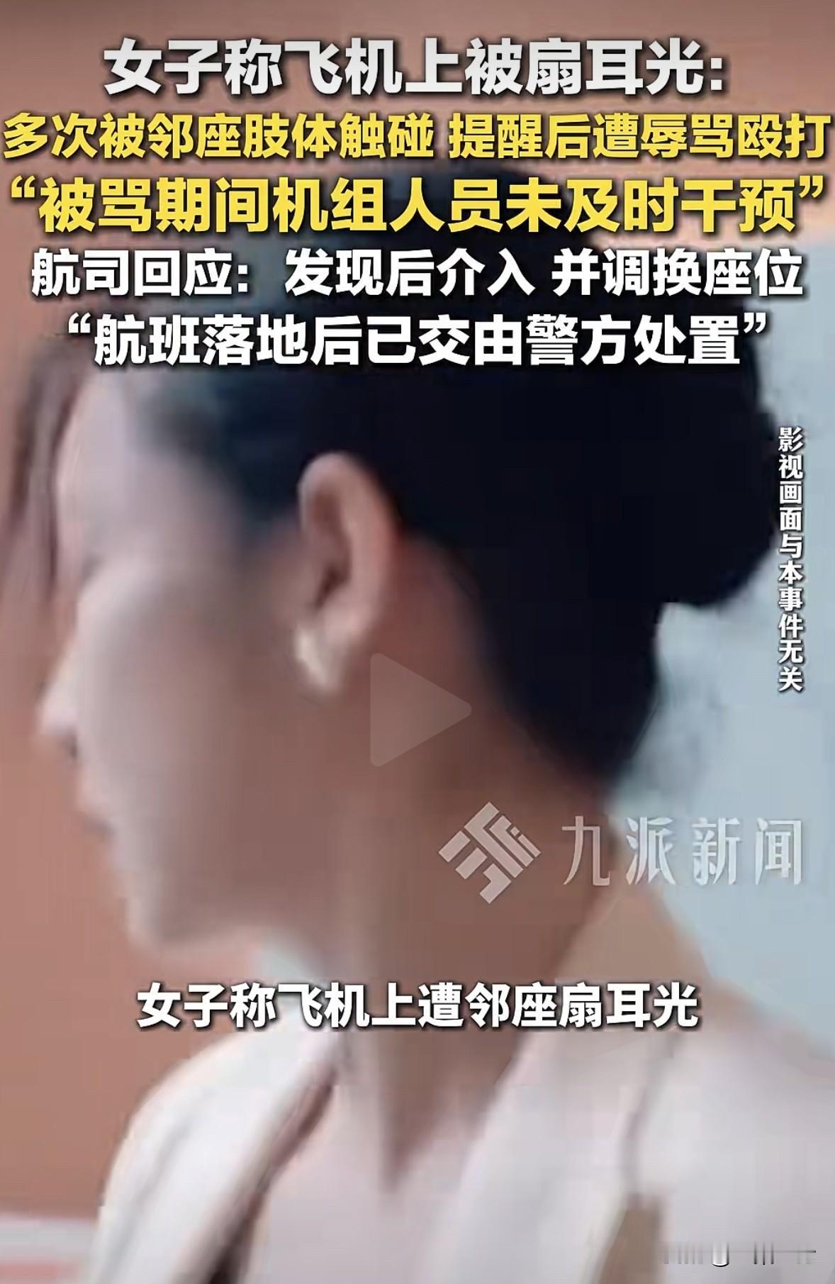 青海，女子乘坐厦航MF8180航班，飞行途中，她发现邻座陌生男子总是反复用肢体蹭