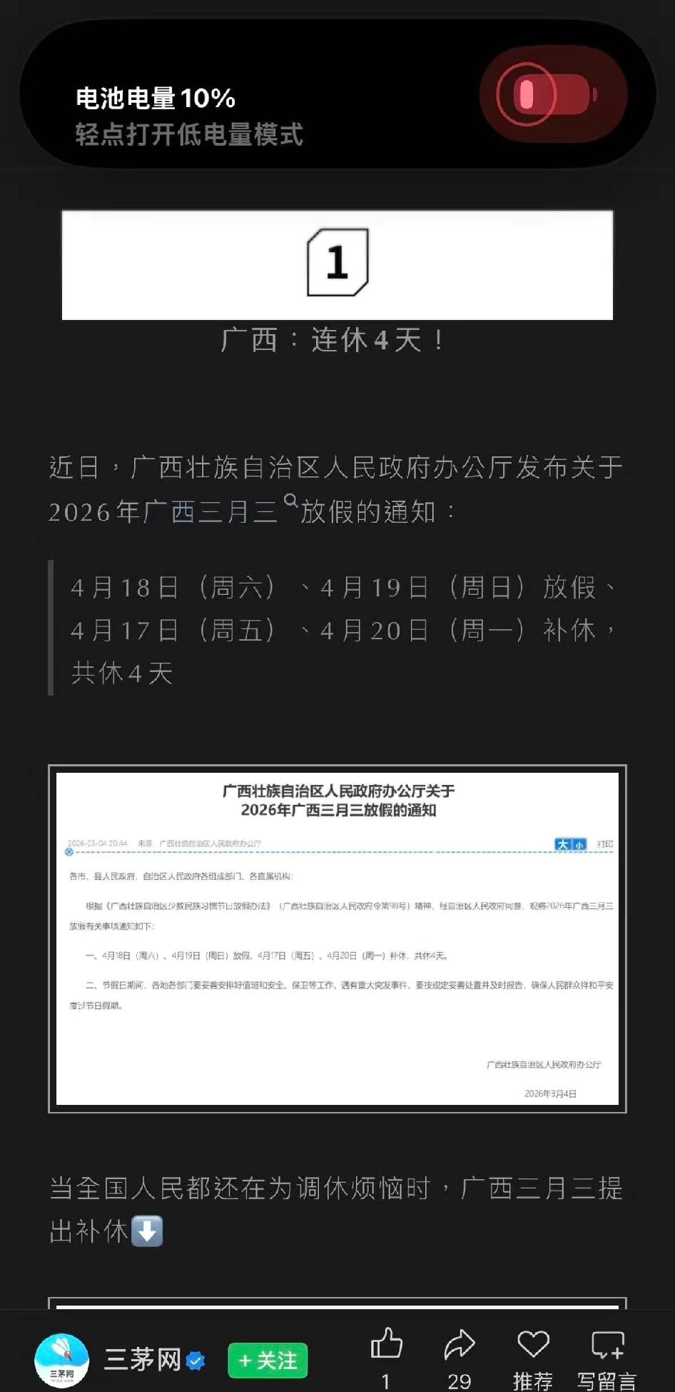 补休！广西你！哈哈！学生更爽，下个礼拜（26.27）农忙假，加礼拜有四天，然