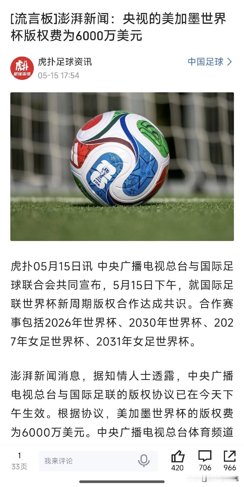 世界杯转播版权费都成了悬案了吗？到底花了多少钱呀，现在已经看到三个版本了。香港