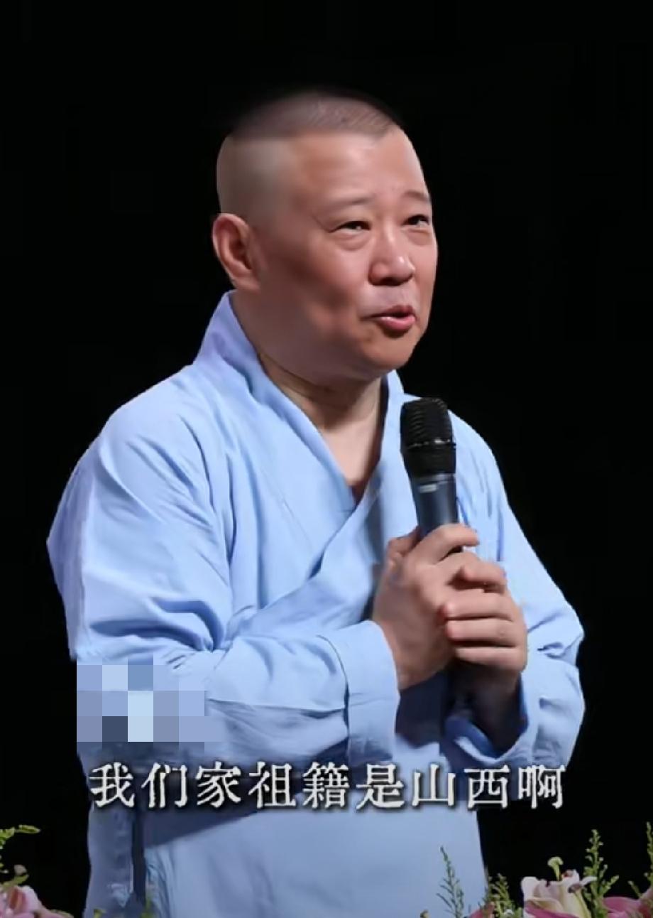 郭德纲山西演出的这一段发言，感人至深！他说“我们家祖籍是山西，明朝初年的时候