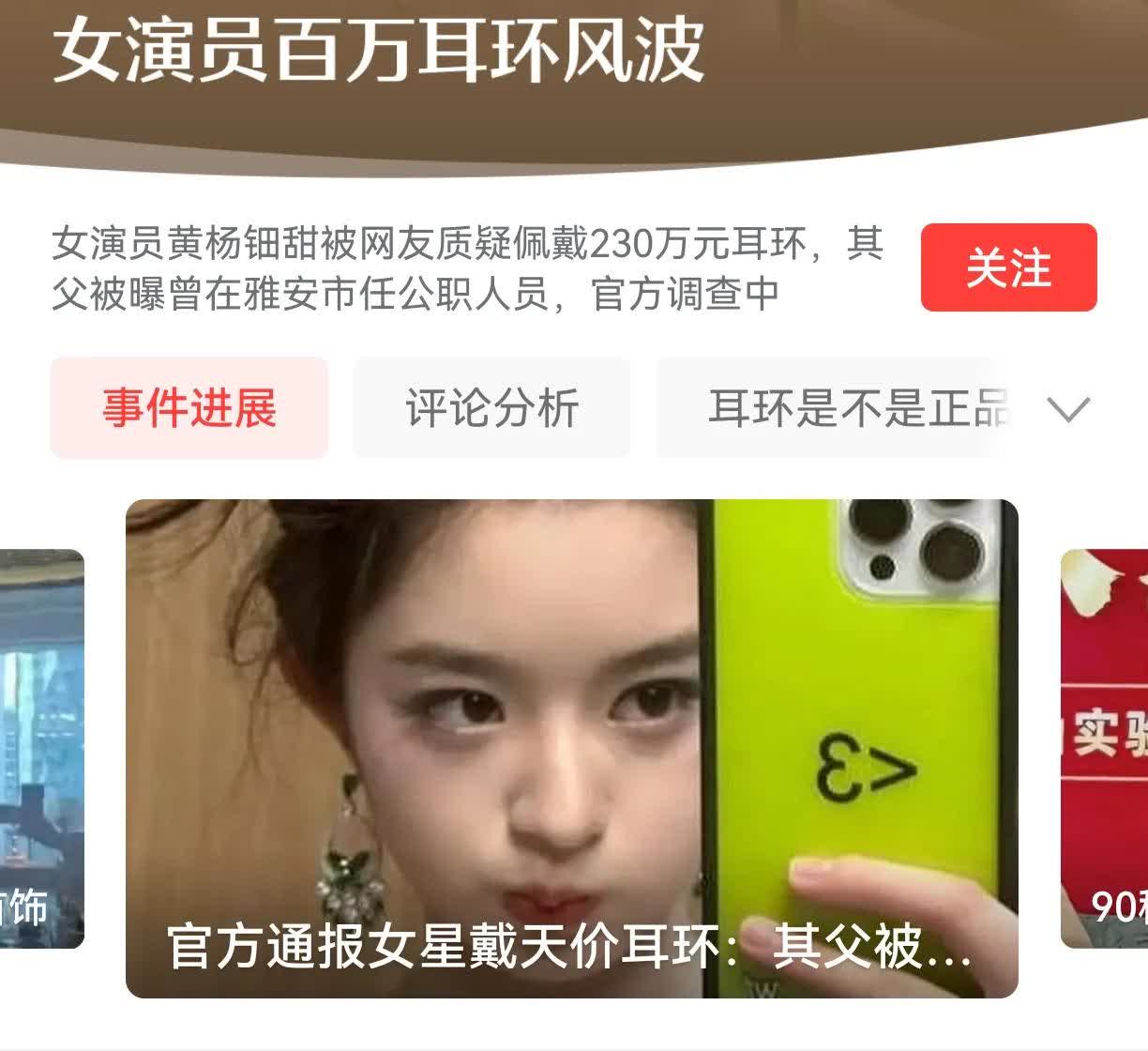 这一届网友不行，挖不到黑料！黄杨钿甜的父亲到底有没有问题？十八大以后，小公务
