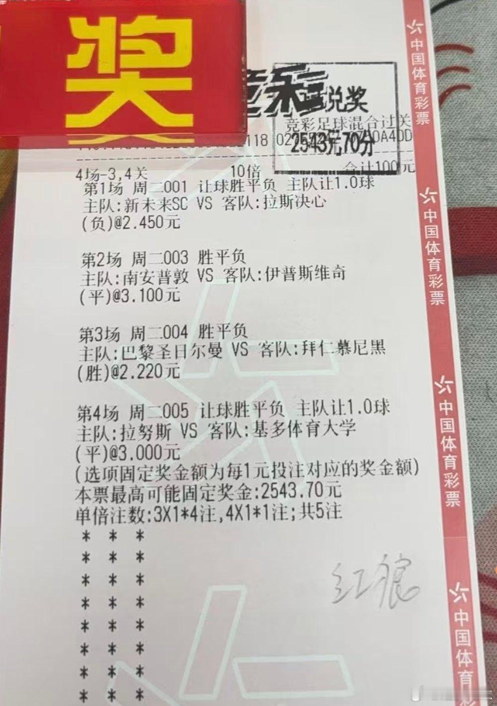 事后单！收了25倍！这确实是胆大者的游戏，其实买完这单以后自己也没多大信心，