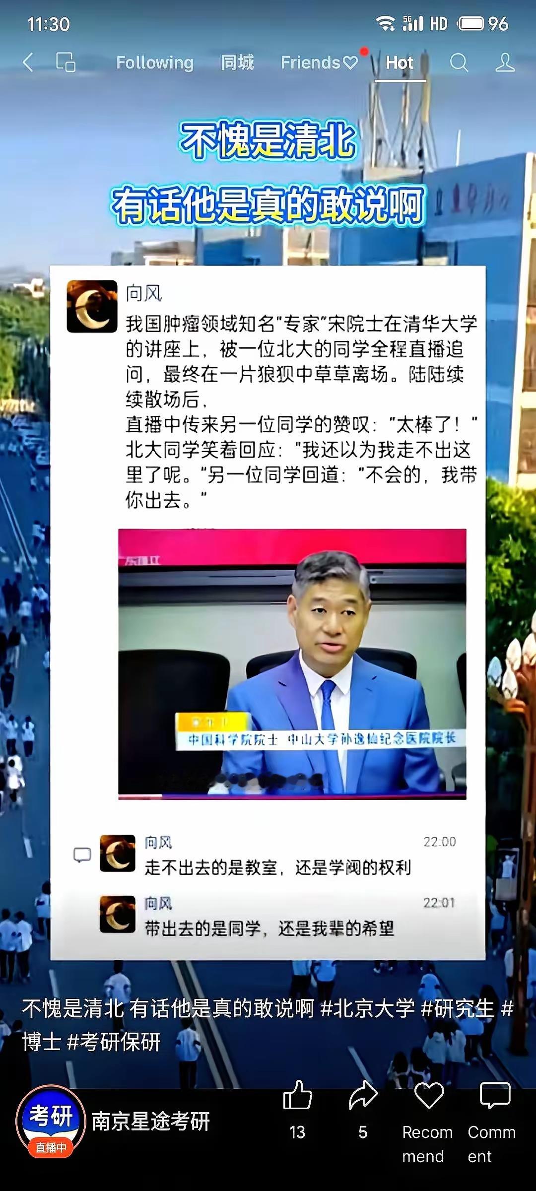 清华那场子，炸了！最近清华校园里那场学术论坛的瓜，简直火得没边了！一个还在