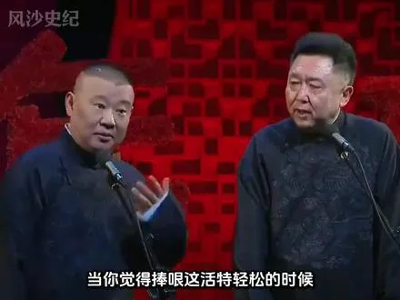 郭德纲都不敢随便接的茬，于谦凭什么能稳坐第一把交椅？