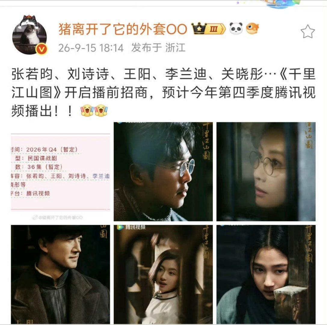 话说这部剧番位新规之后，有正式官宣过啥番位吗？​​​