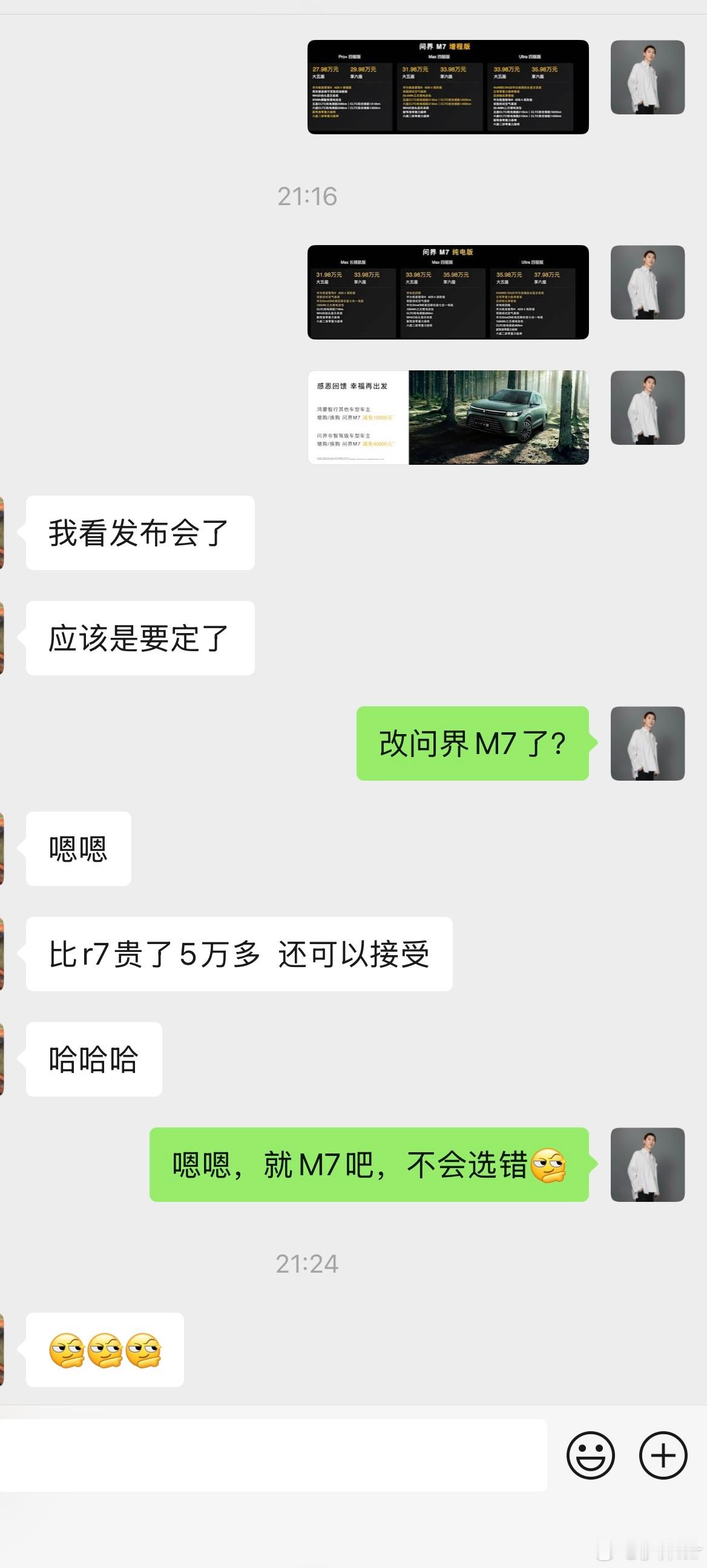 问界M7已经成功推销出去了一台[并不简单]全新问界M7售价全新问界M7全都是新的
