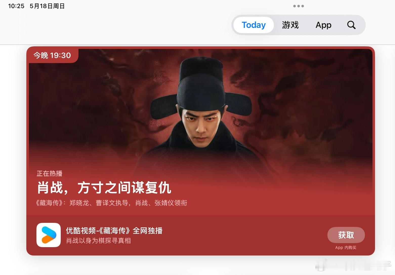 《藏海传》大剧+顶流待遇就是不一样各种宣发，连下载APP的商城都安排上[捂脸哭]