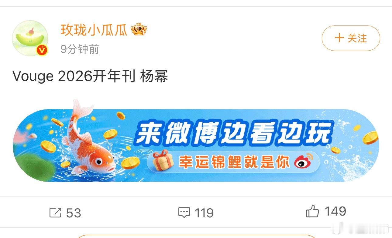 杨幂Vogue2026开年刊！起立！​​​