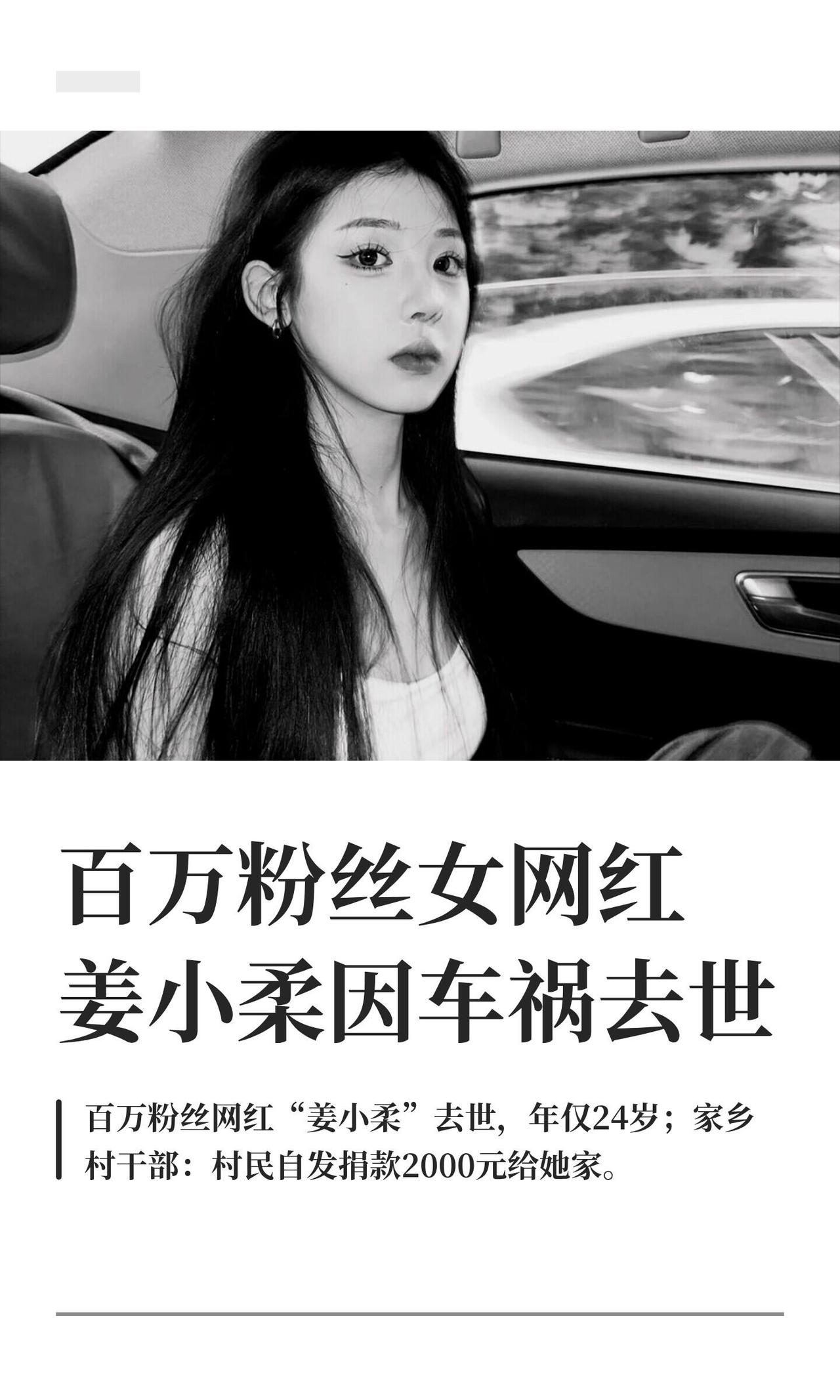 最近刷到个挺堵心的事儿。百万粉女网红"姜小柔吖"，本名李某某，才24岁，湖南永州