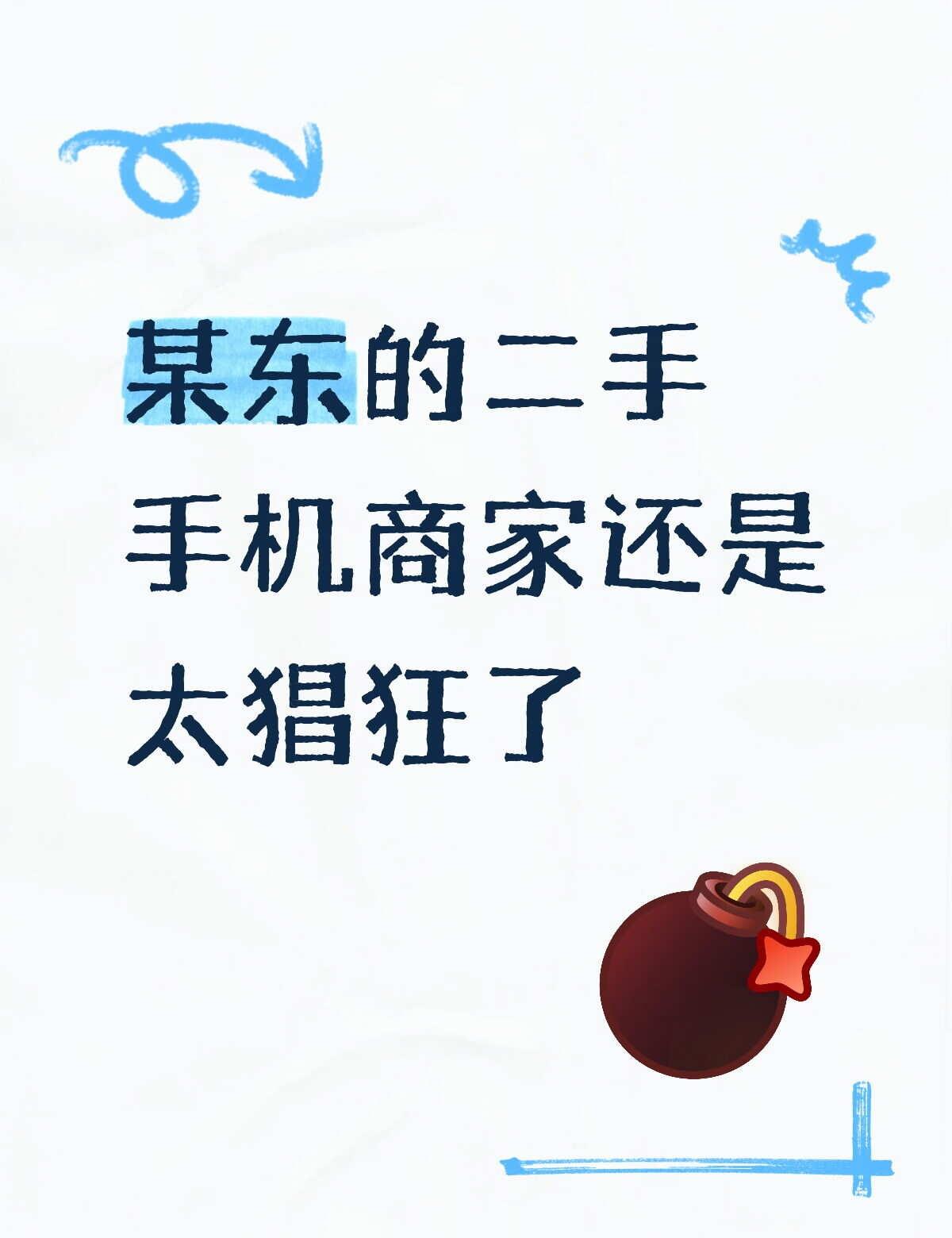 开始是我在jd想买二手手机然后我就问他这个手机，它是原厂原装吗？他说他保证不