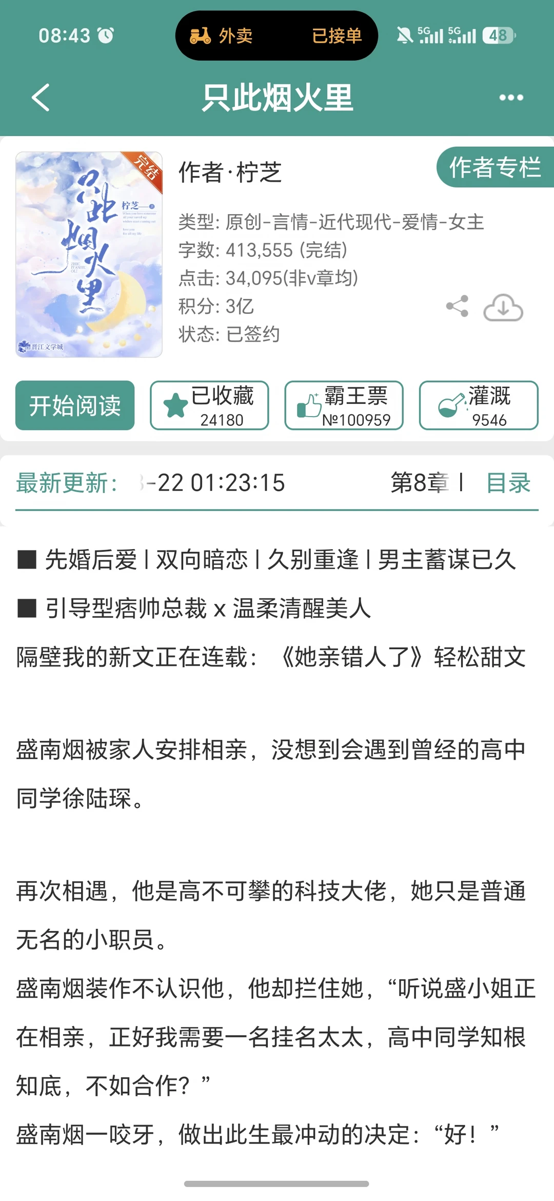 值得N刷！相亲和白月光先婚后爱了！