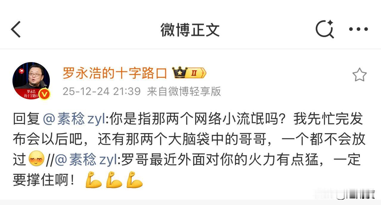 项立刚之后，罗永浩老罗英语的合伙人黄斌也加入战局。罗永浩表示，等忙完发布会，