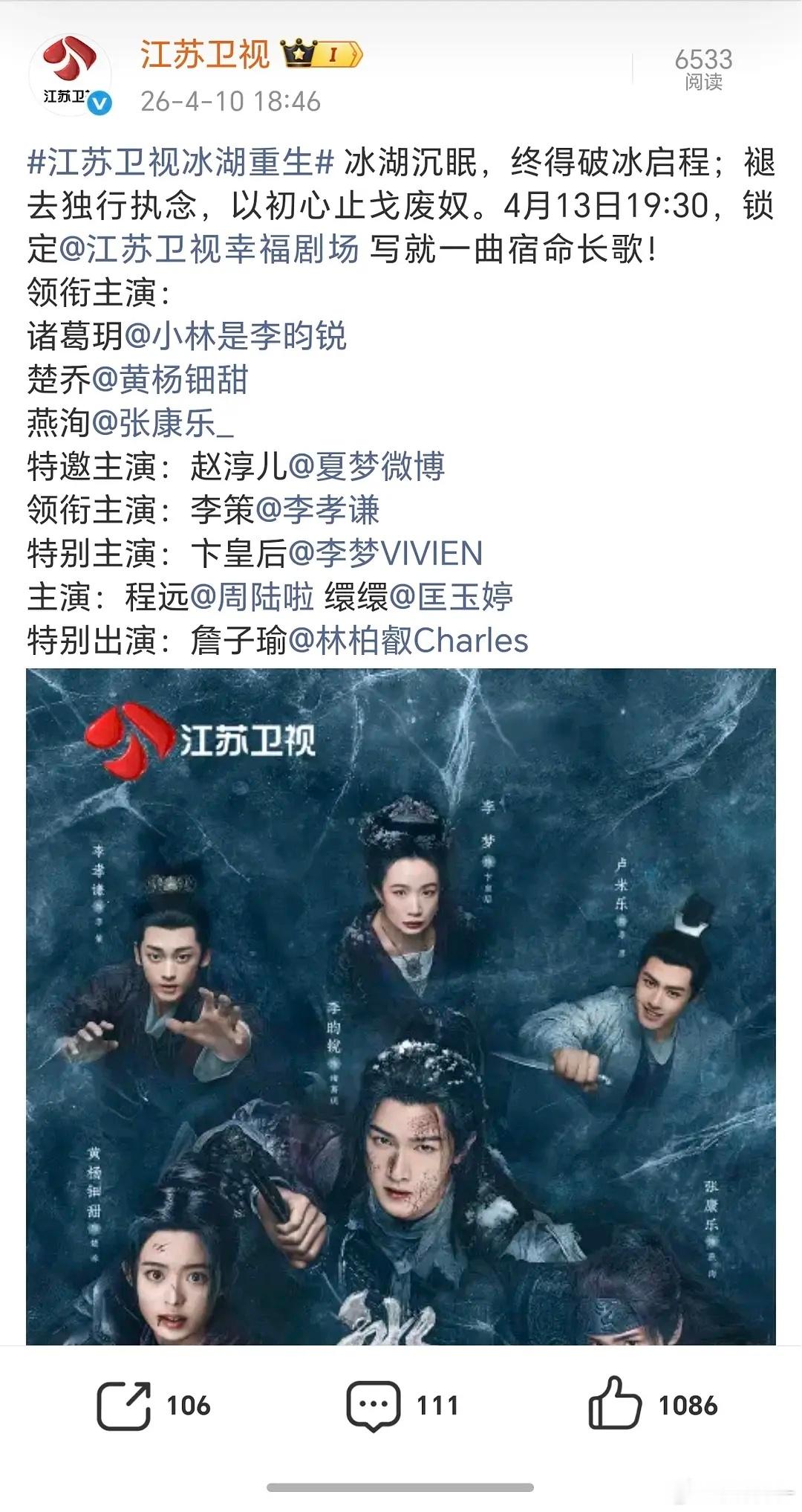 冰湖重生上星了