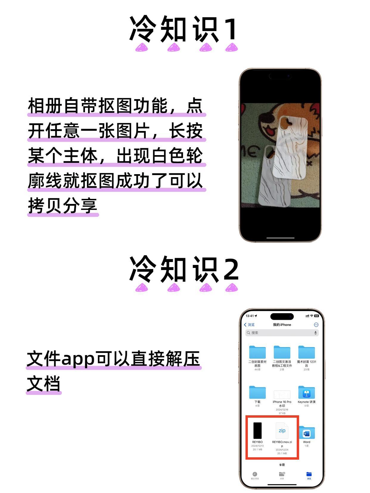 iphone冷知识数码​​​