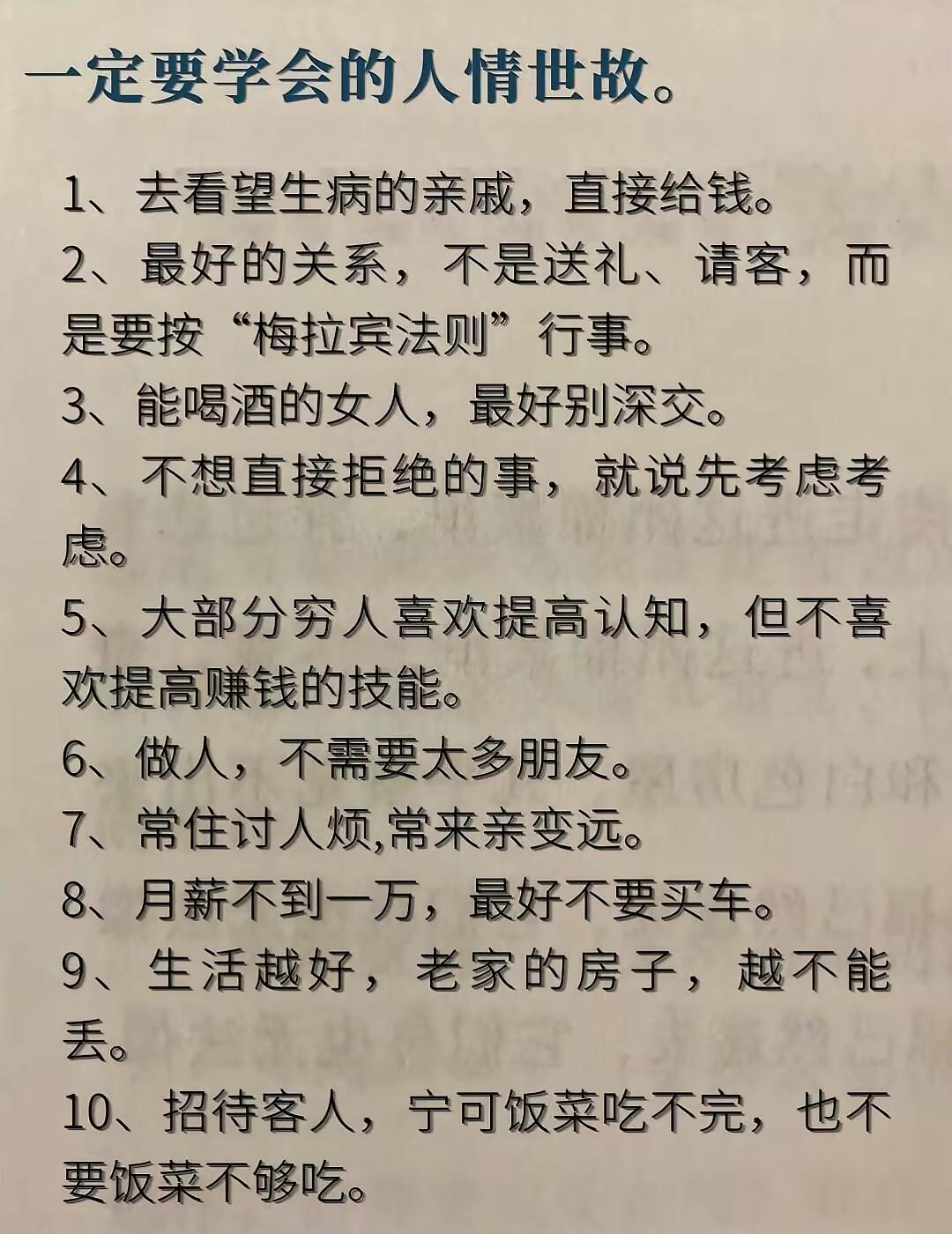 人情世故少不了
