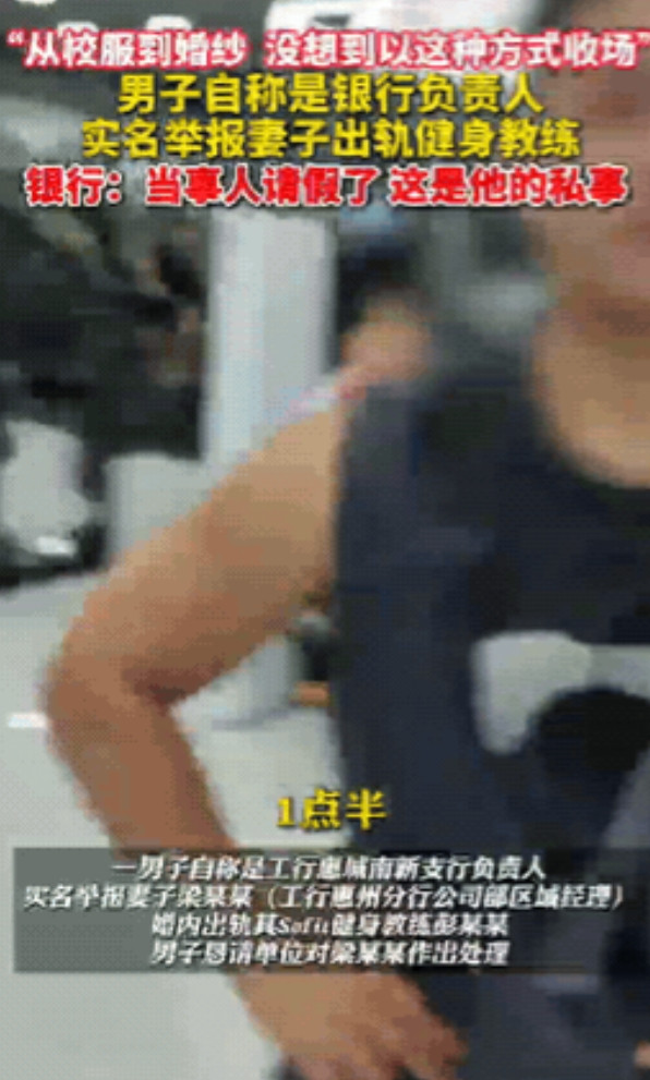 广东惠州，一男子实名举报妻子和健身教练有染，男子恳请单位对妻子作出处分，并提交了