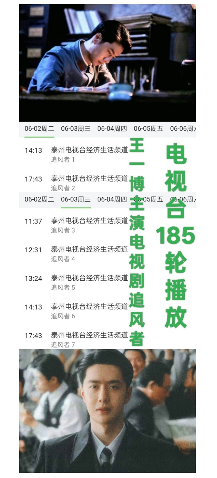 王一博是怎么陪我们过六一的呢？早上打开广东卫视，有王一博电视剧《冰雨火》的陈宇可