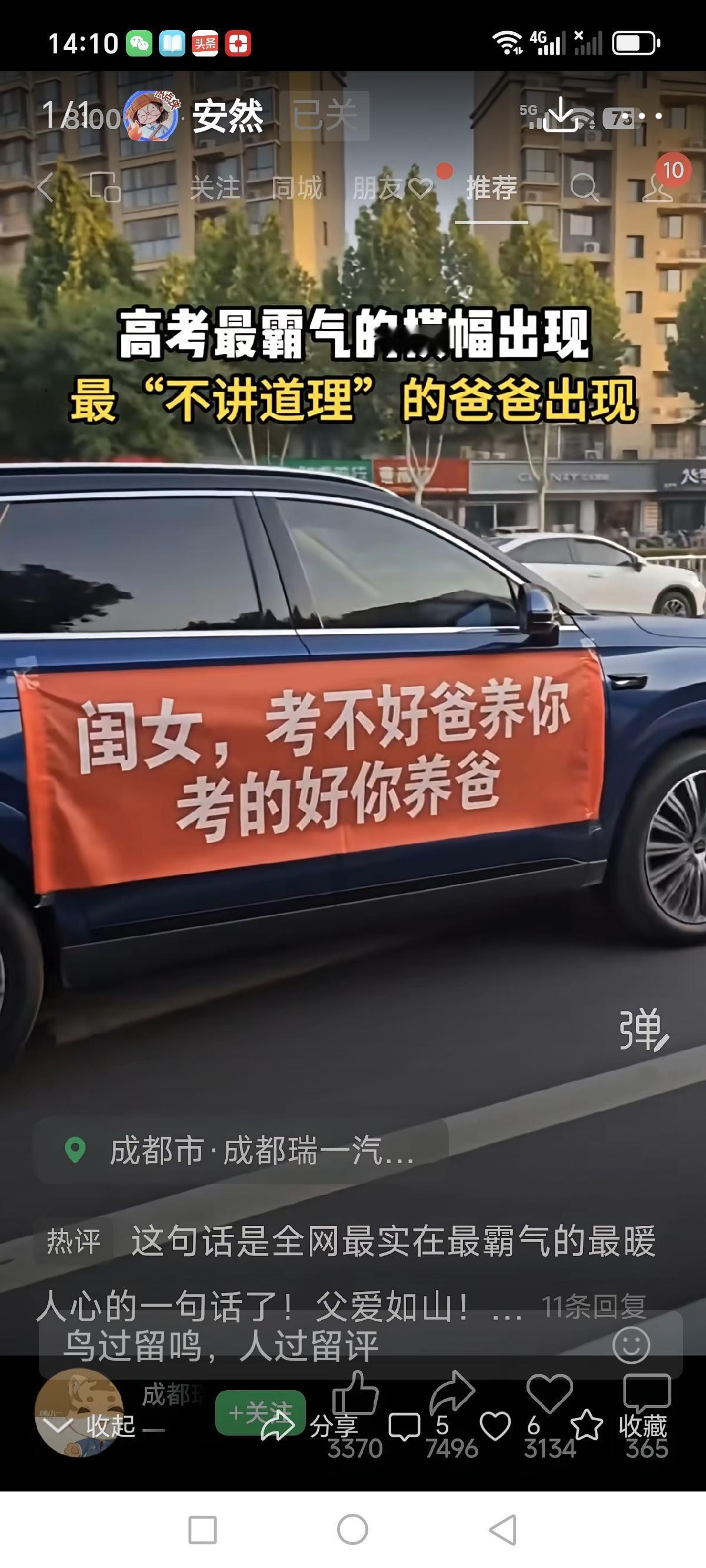 高考现场：一辆私家车后备箱上的一条横幅！引人注目。“闺女，考不好爸养你。考的