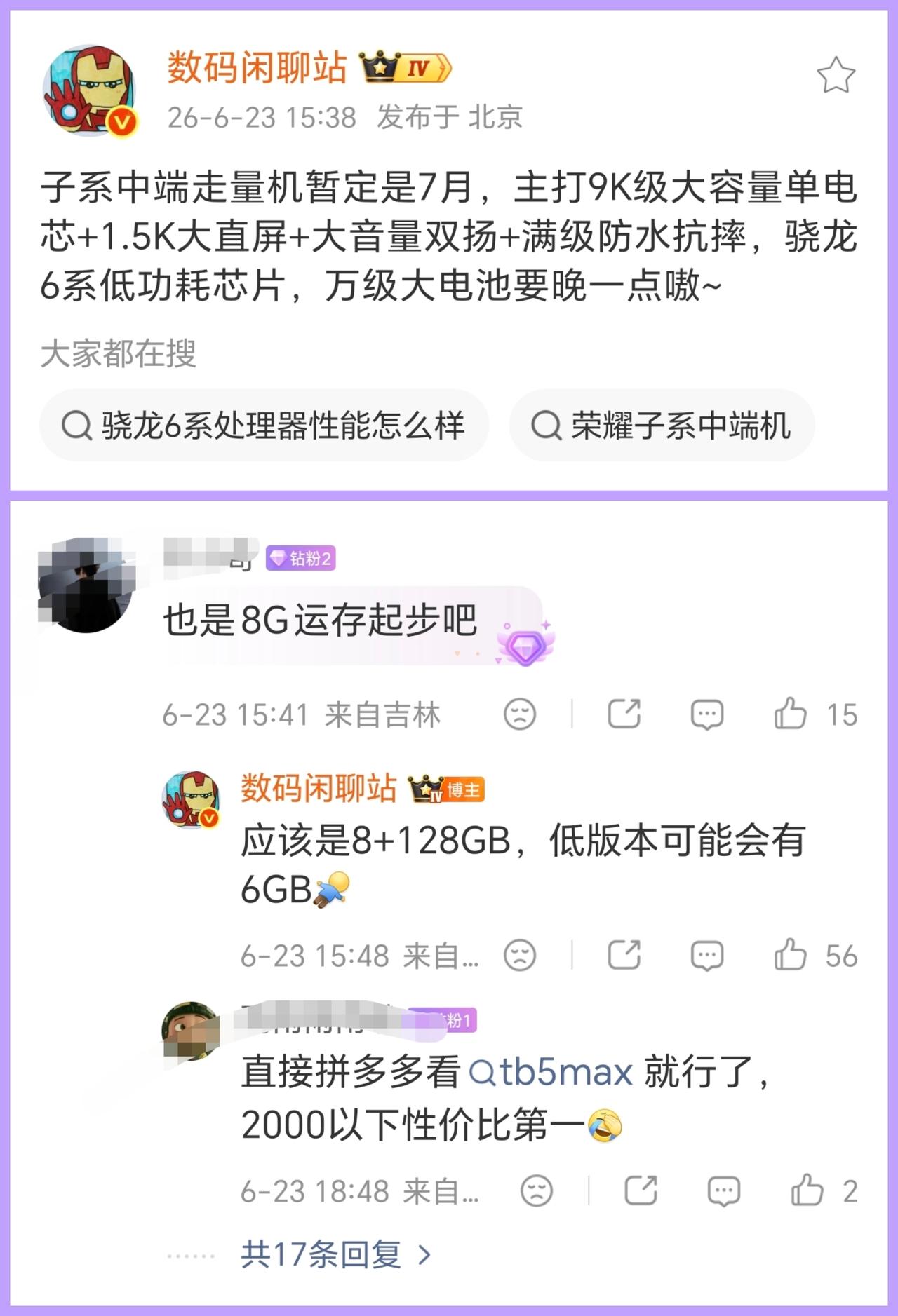 别骂了！荣耀X80ProMax的"8+128"马上就不是槽点了，因为友商可能