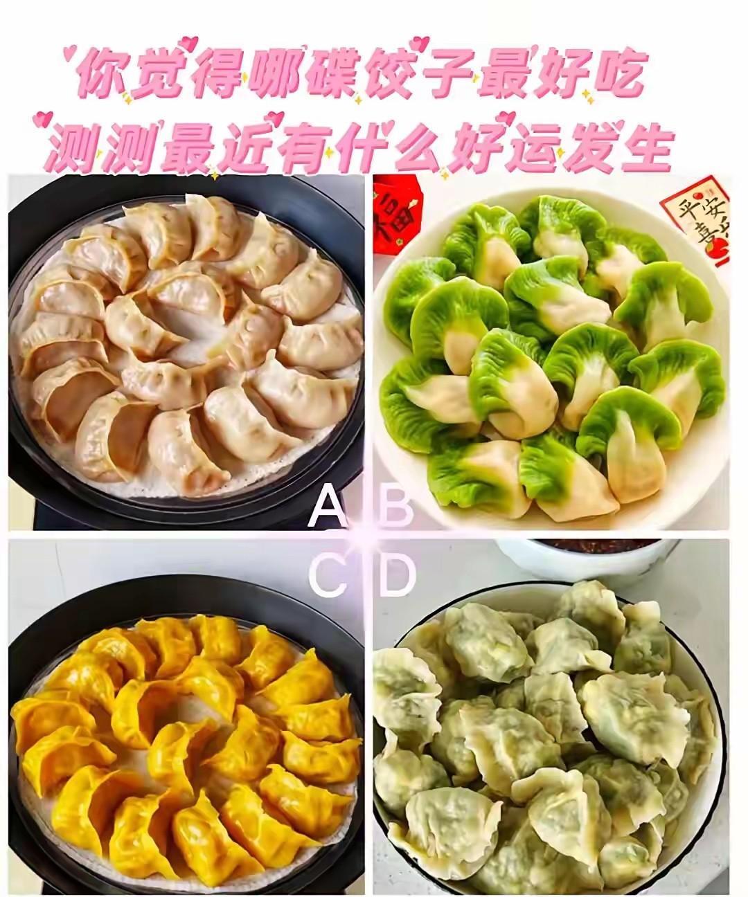 心理测试：第一眼想吃哪碟饺子，测测你最近有什么好运发生，快来选选吧。答案在评论