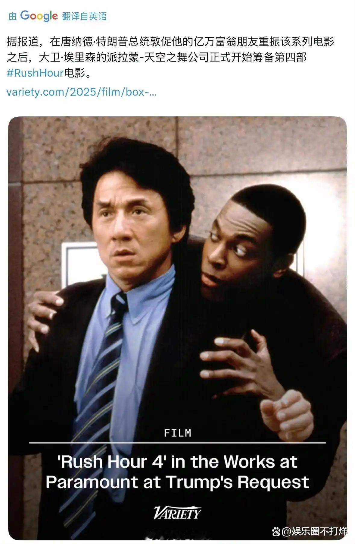 好家伙！2025年11月26日，特朗普推动《尖峰时刻4》家人们，特朗普又搞大