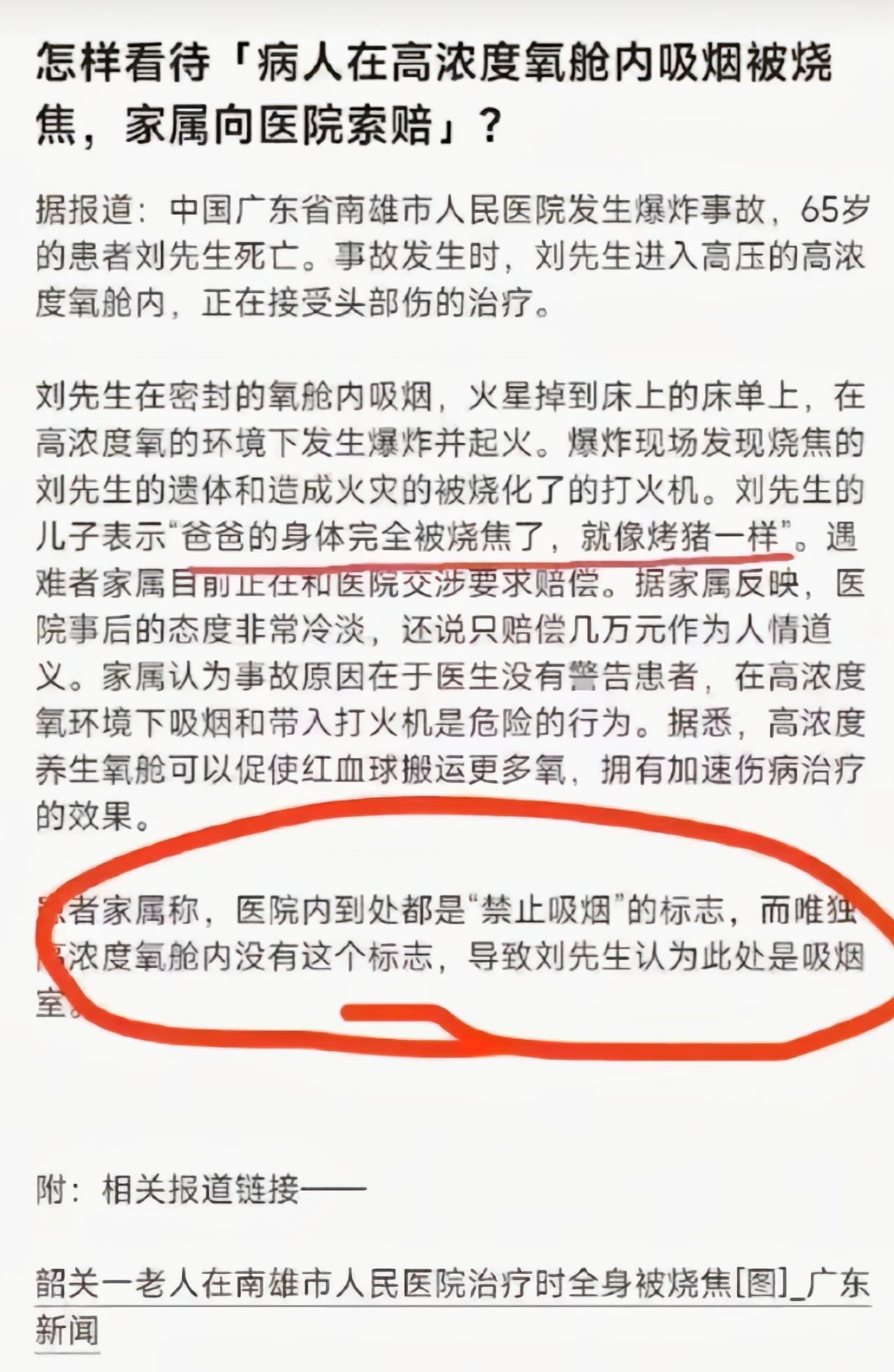 人才啊，这没让他赔医院损失就不错了[6]