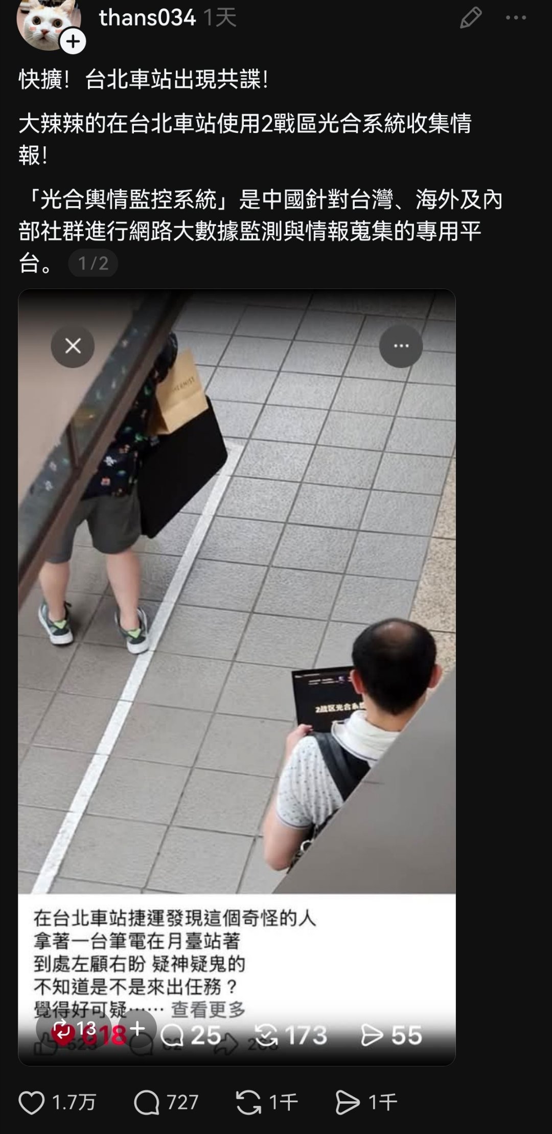 最近在台湾网络闹很大的一件事——台北车站，一个中年男子端着的平板上出现了“二战区光合系统”的字样，偷