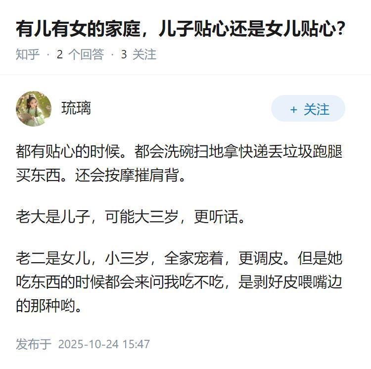 有儿有女的家庭,儿子贴心还是女儿贴心?