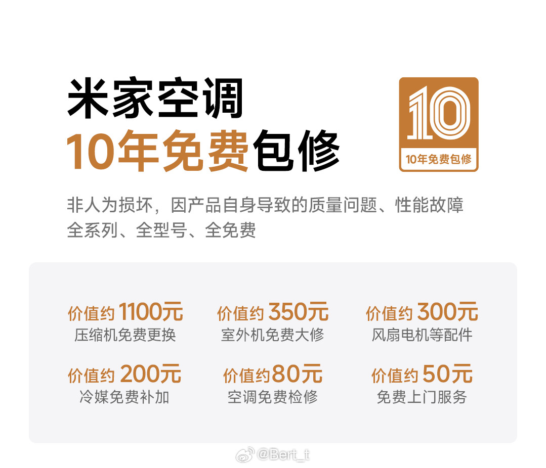 米家空调现在除了提供10年免费包修之外，在8月期间安装还可以享受免人工费，免高空