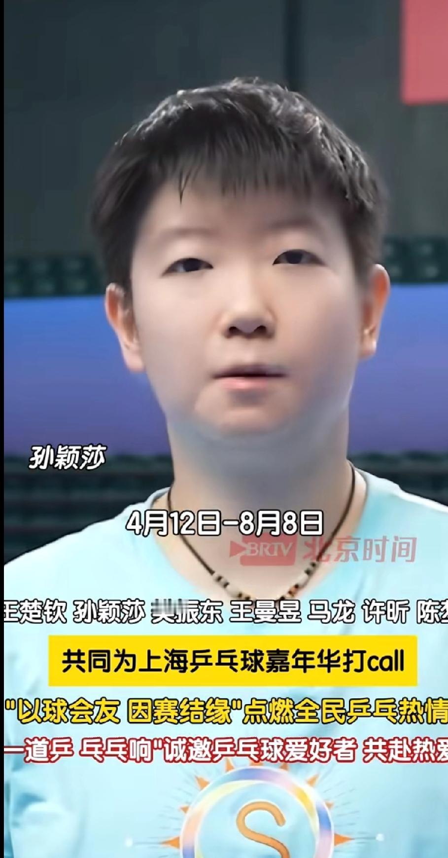 炸裂！国乒天团亲自喊人！上海乒乓盛会疯玩一整年🏓家人们！重大消息！国乒天