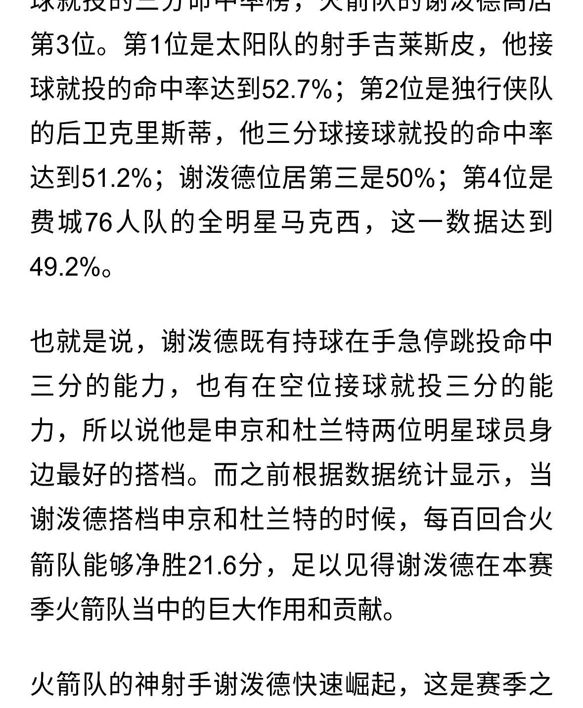 火箭这20号秀，真是捡到宝了。一个2023年的新秀，投篮命中率干到了五成，直