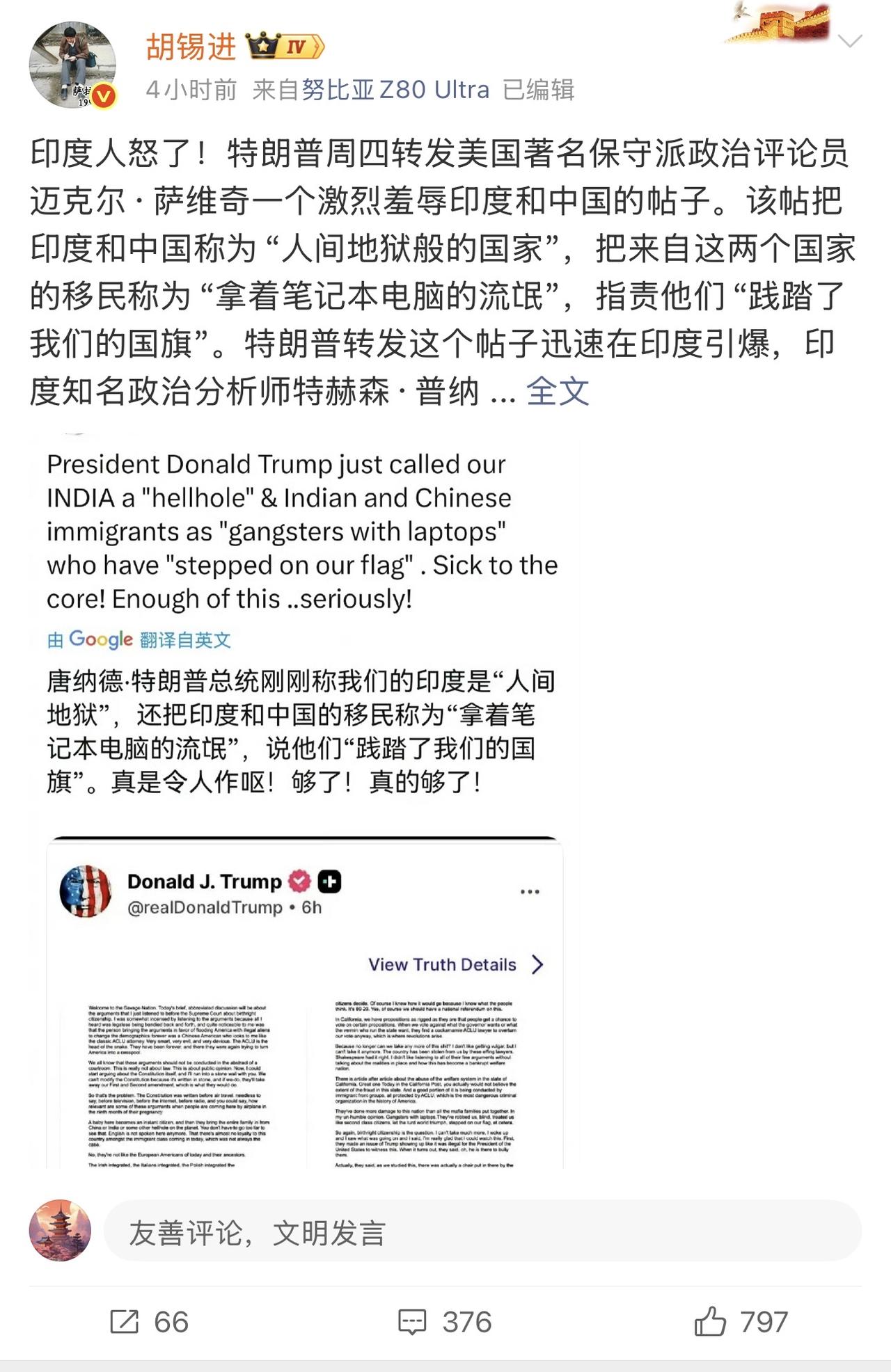 哈哈哈哈，哎我去！特朗普转发保守派言论，把印度说成是人间炼狱的国家，还说中国和印