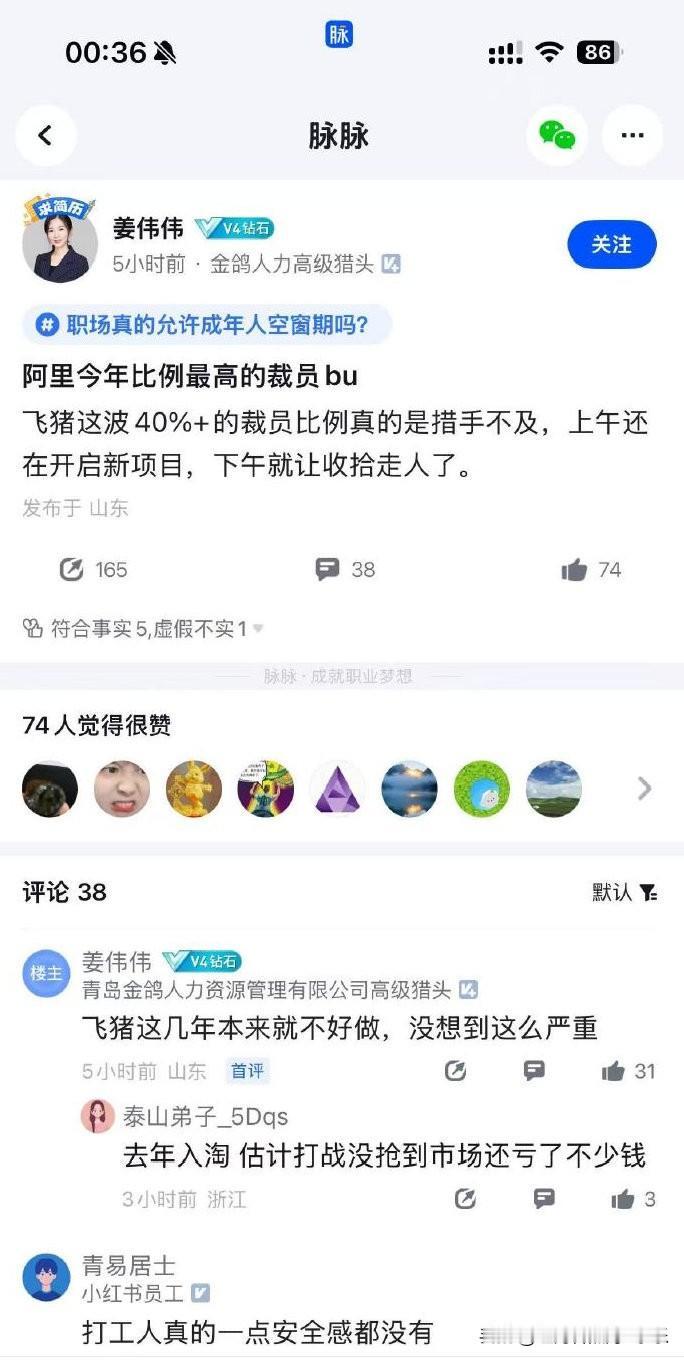 这些大厂一次裁员那么多人，也不怕裁员裁到大动脉。上一次裁员的时候，北京的码农聚
