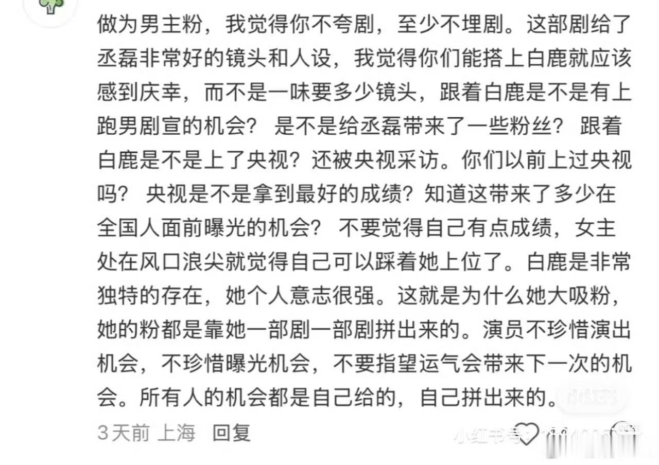 丞磊你学着点你自家粉丝吧，人家都懂得感恩，你只会背刺