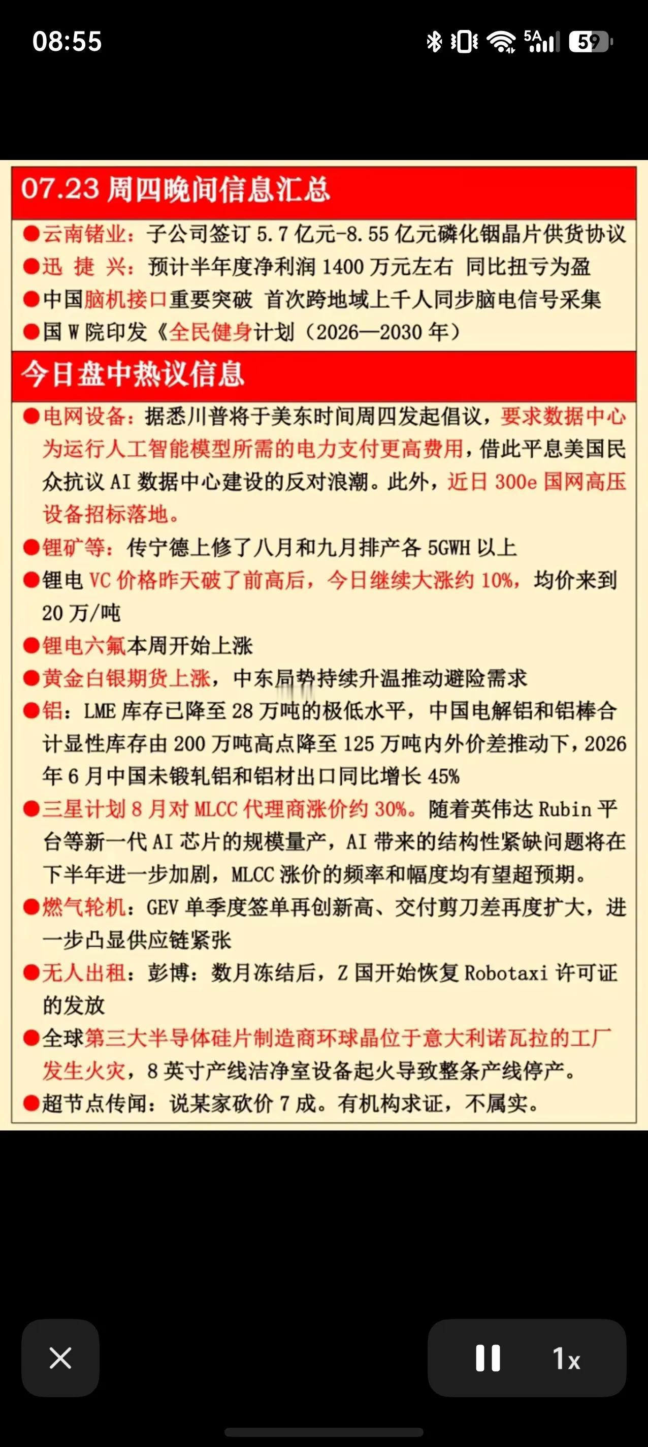 7.23晚间重要资讯梳理，多条产业消息值得重点留意！！！隔夜+盘前重磅信息汇