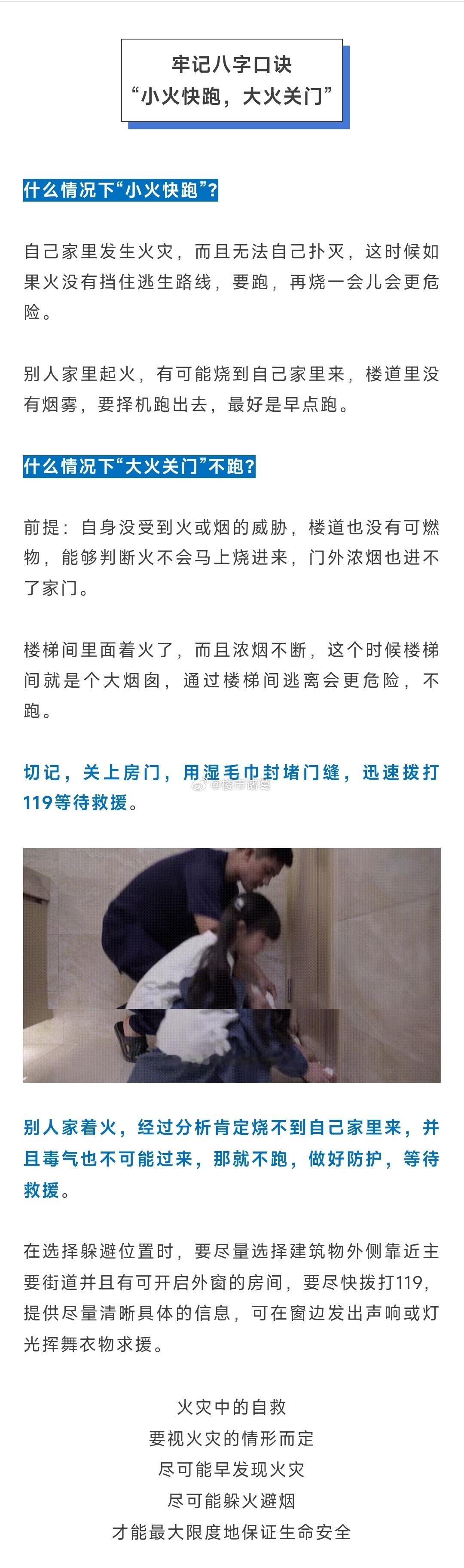 高层起火该往哪儿跑？希望永远都用不上。