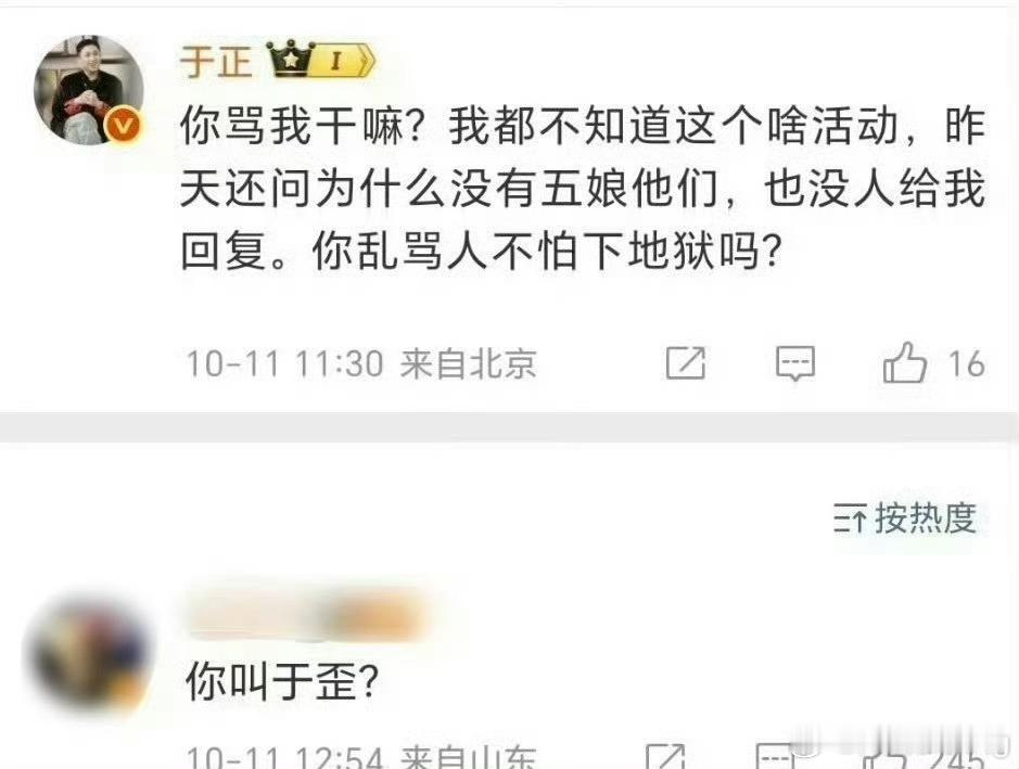 传下去，于正认领于歪​​​