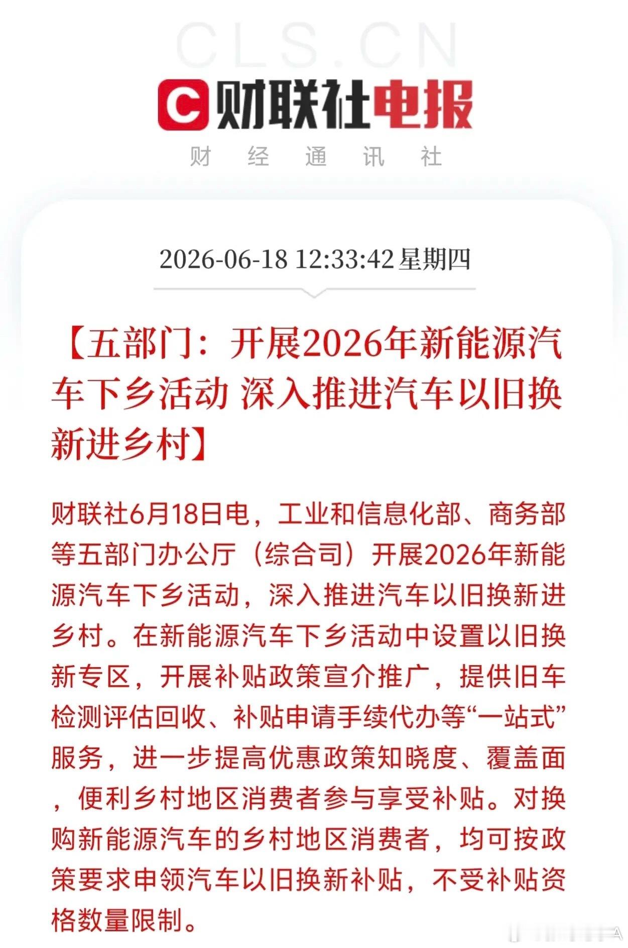以旧换新开进乡村！万亿存量市场激活，这条产业链被严重低估很多人把这次政策简单理解