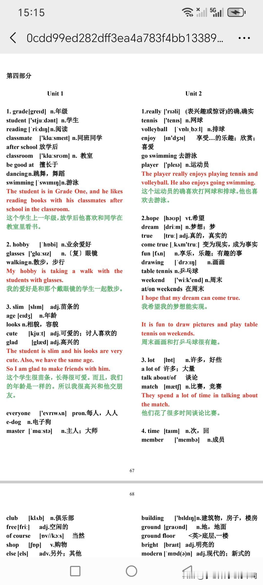 最全中考2000个英语词汇（含音标，例句，解释），请务必收藏我把每单元单词
