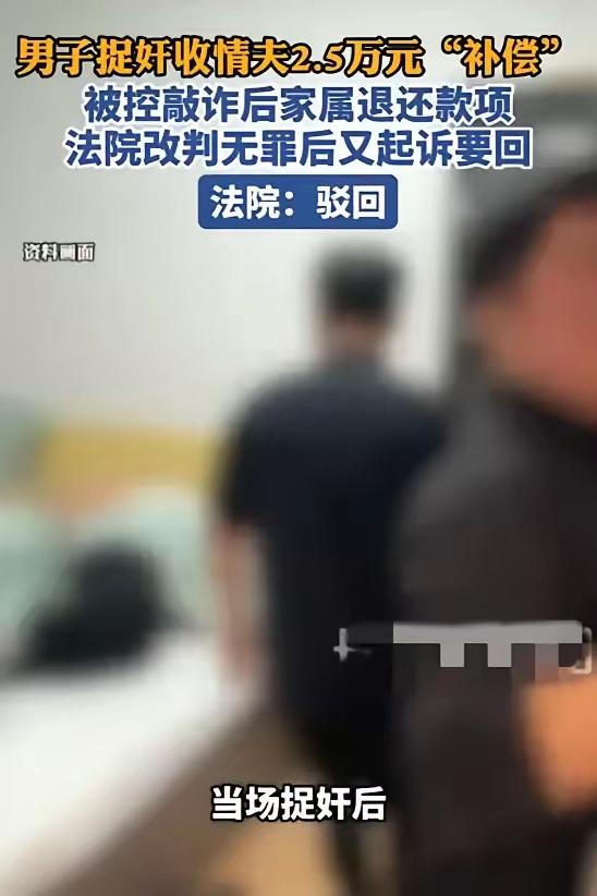 荒诞捉奸大戏！山东淄博，男子猝不及防冲进酒店房间，当场撞破妻子身着情趣内衣，和一