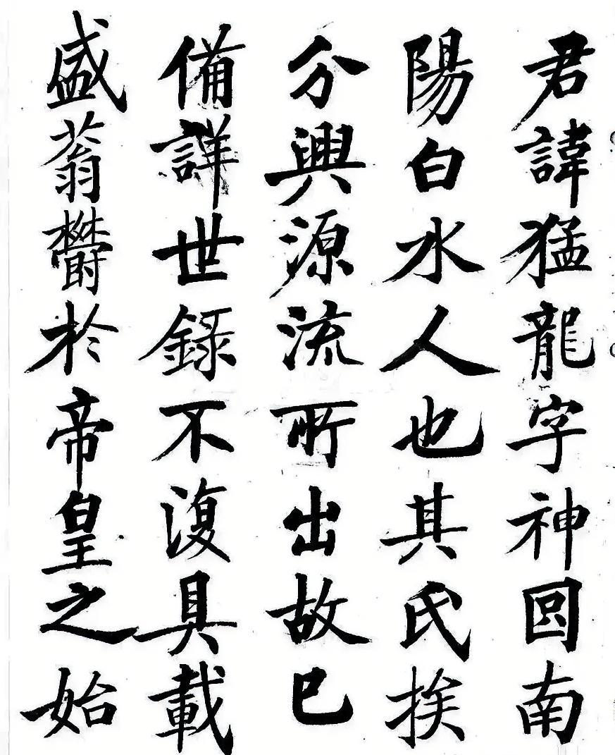 启功先生临的魏碑没临到本质，他是按照临墨迹的思路去临摹魏碑的，或者说是按照他自己